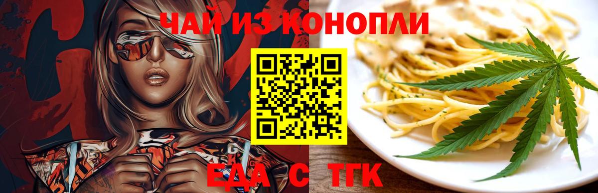 Еда ТГК конопля  Вход с VPN  Кандалакша 