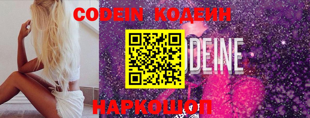 Кандалакша  Codein напиток Lean (лин)  Вход с VPN 