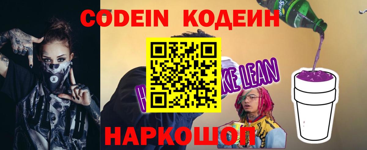 Codein Purple Drank Кандалакша