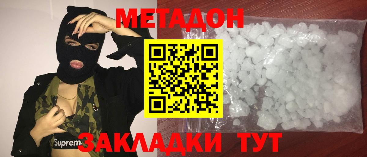 МЕТАДОН кристалл  Метадон VHQ  Кандалакша  кракен как зайти  Вход с VPN 