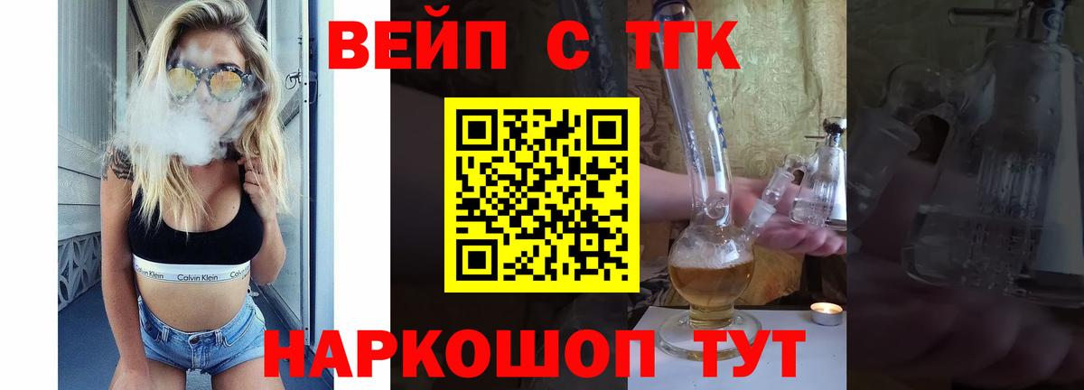 Кандалакша  Дистиллят ТГК вейп с тгк  Вход с VPN 